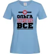 Женская футболка Ольга вирішує все Голубой фото