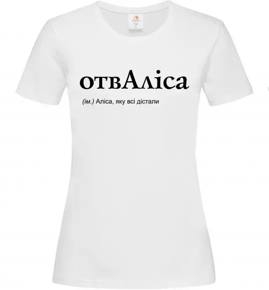 Жіноча футболка ОтвАліса Білий фото
