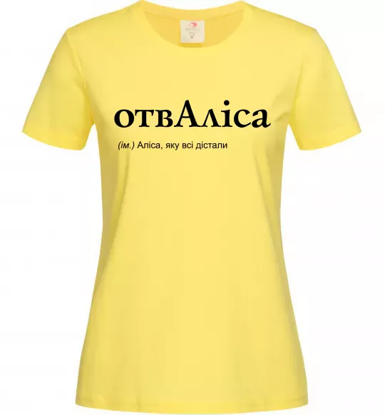 Жіноча футболка ОтвАліса Лимонний фото