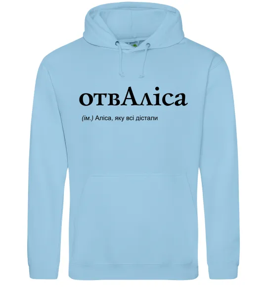 Женская толстовка (худи) ОтвАліса Голубой фото