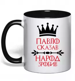 Чашка с цветной ручкой Pavlo the myth the legend Золото фото