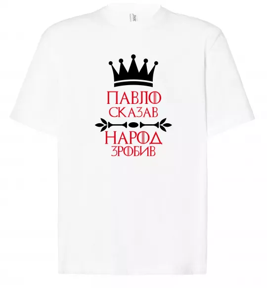 Футболка Оверсайз Павло сказав народ зробив Білий фото