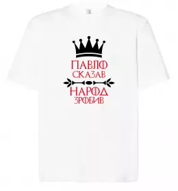 Футболка Оверсайз Pavlo the myth the legend Черный фото