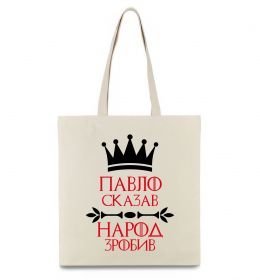 Эко-сумка Павло сказав народ зробив