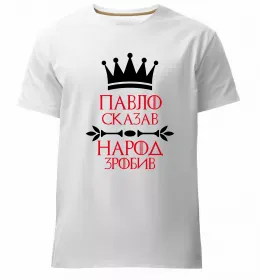 Чоловіча преміум футболка Pavlo the myth the legend Чорний фото