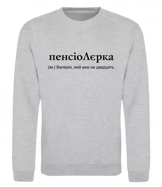 Свитшот ПєнсіоЛєрка Серый меланж фото