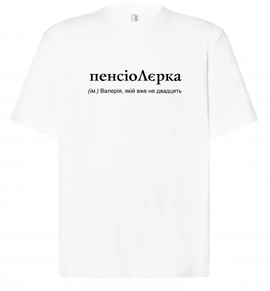 Футболка Оверсайз ПєнсіоЛєрка Білий фото