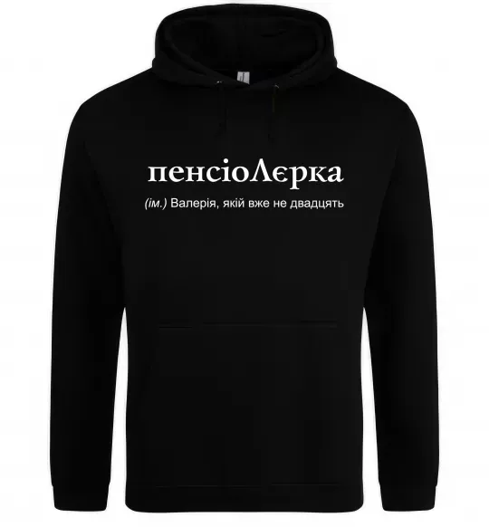 Женская толстовка (худи) ПєнсіоЛєрка Черный фото