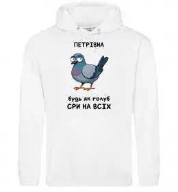 Женская толстовка (худи) Петрівна будь як голуб Белый фото
