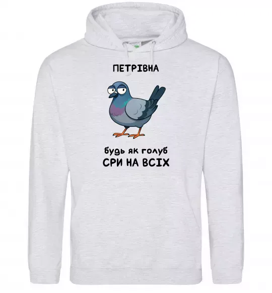 Женская толстовка (худи) Петрівна будь як голуб Серый меланж фото