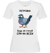 Жіноча футболка Петрівна будь як голуб Білий фото