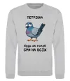 Свитшот Петрівна будь як голуб Серый меланж фото