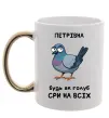 Чашка с цветной ручкой Петрівна будь як голуб Золото фото