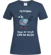 Жіноча футболка Петрівна будь як голуб Темно-синій фото