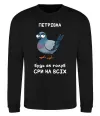 Свитшот Петрівна будь як голуб Черный фото