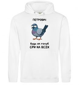 Мужская толстовка (худи) Петрович будь як голуб
