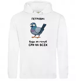 Мужская толстовка (худи) Петрович будь як голуб Белый фото