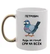 Чашка с цветной ручкой Петрович будь як голуб Золото фото