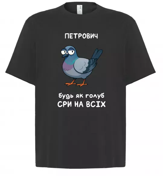 Футболка Оверсайз Петрович будь як голуб Черный фото