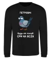 Свитшот Петрович будь як голуб Черный фото