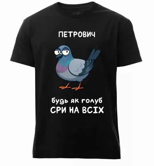 Чоловіча преміум футболка Петрович будь як голуб Чорний фото