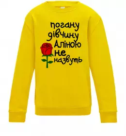 Детский Свитшот Аліна золота людина Черный фото