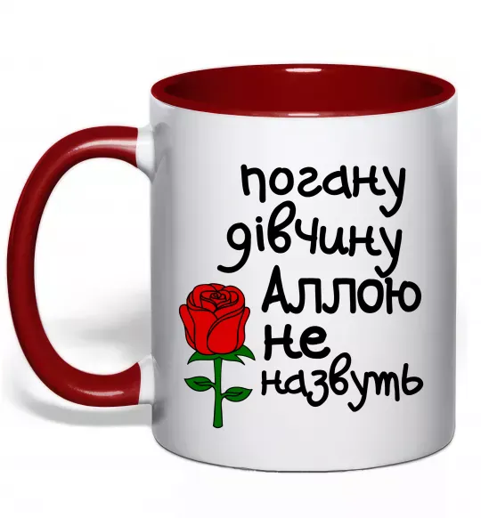 Чашка з кольоровою ручкою Погану дівчину Аллою не назвуть Червоний фото