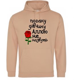 Женская толстовка (худи) Погану дівчину Аллою не назвуть