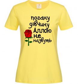 Женская футболка Погану дівчину Аллою не назвуть Женская футболка Погану дівчину Аллою не назвуть