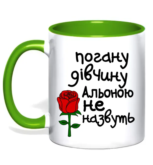 Чашка з кольоровою ручкою Погану дівчину Альоною не назвуть Лаймовий фото