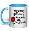 Чашка с цветной ручкой Погану дівчину Альоною не назвуть Голубой фото