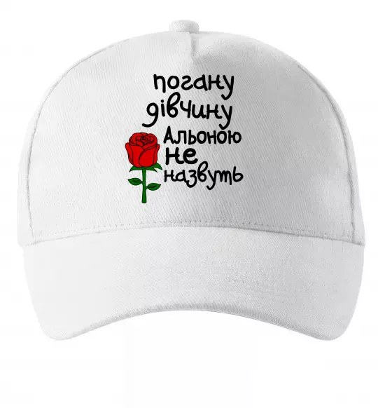 Кепка Погану дівчину Альоною не назвуть Белый фото