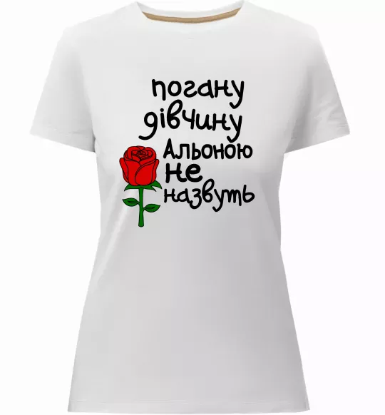 Жіноча преміум футболка Погану дівчину Альоною не назвуть Білий фото