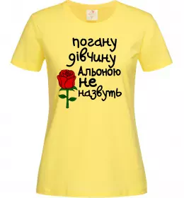 Жіноча футболка Погану дівчину Альоною не назвуть Лимонний фото