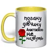Чашка с цветной ручкой Погану дівчину Анастасією не назвуть Солнечно желтый фото