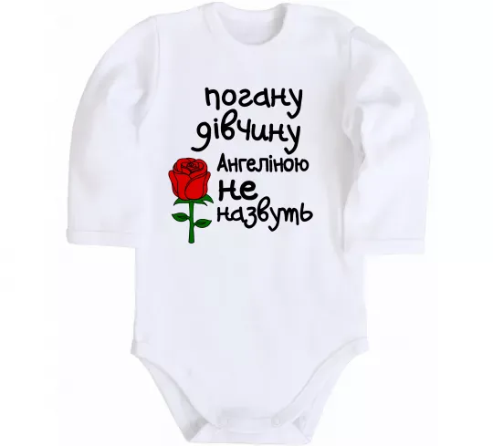 Дитячий бодік Погану дівчину Ангеліною не назвуть Білий фото