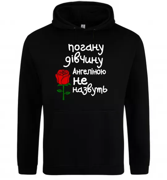 Женская толстовка (худи) Погану дівчину Ангеліною не назвуть Черный фото