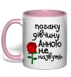 Чашка з кольоровою ручкою Погану дівчину Анною не назвуть Ніжно рожевий фото