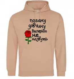 Женская толстовка (худи) ПєнсіоЛєрка Песочный фото Женская толстовка (худи) ПєнсіоЛєрка Песочный фото