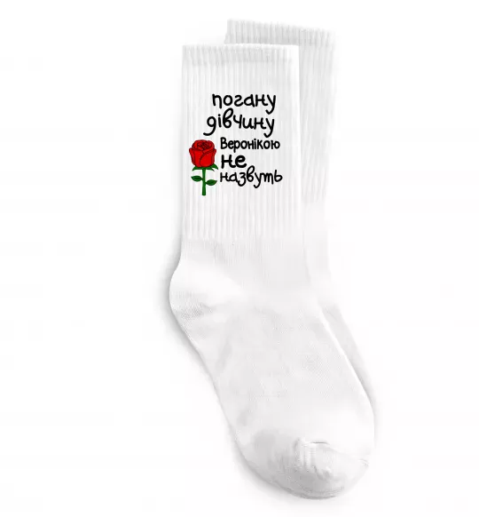 Шкарпетки Погану дівчину Веронікою не назвуть Білий фото