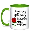 Чашка с цветной ручкой Погану дівчину Вікторією не назвуть Лаймовый фото