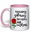 Чашка с цветной ручкой Погану дівчину Вікторією не назвуть Нежно розовый фото
