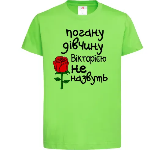 Детская футболка Погану дівчину Вікторією не назвуть Лаймовый фото