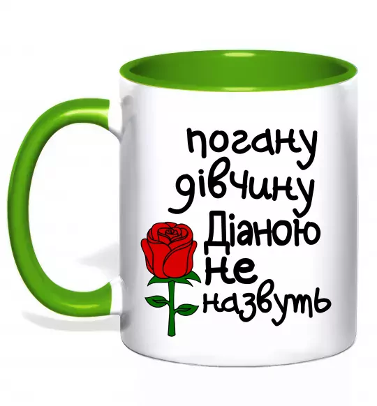 Чашка с цветной ручкой Погану дівчину Діаною не назвуть Зеленый фото