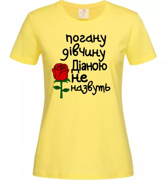 Жіноча футболка Погану дівчину Діаною не назвуть Лимонний фото