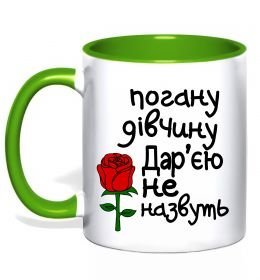 Чашка с цветной ручкой Погану дівчину Дар'єю не назвуть