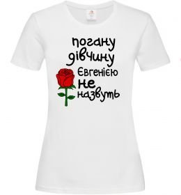 Жіноча футболка Погану дівчину Євгенією не назвуть