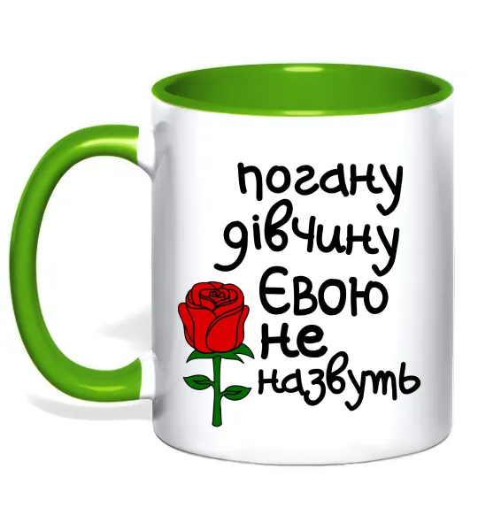 Чашка с цветной ручкой Погану дівчину Євою не назвуть Лаймовый фото