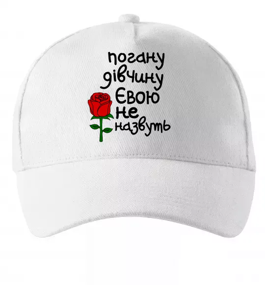 Кепка Погану дівчину Євою не назвуть Білий фото