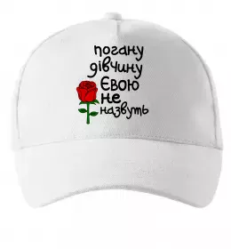 Кепка Погану дівчину Євою не назвуть Білий фото